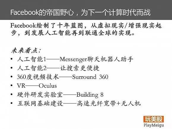 Facebook的商业模式和战略分析｜85页PPT