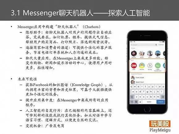 Facebook的商业模式和战略分析｜85页PPT