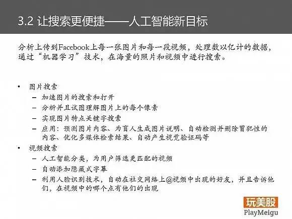 Facebook的商业模式和战略分析｜85页PPT