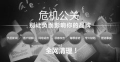 品牌公关 - 企业 公关危机处理 互联网+时代有哪些方式呢?