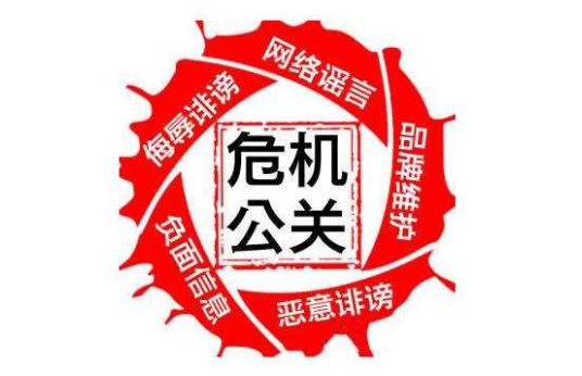 金华网络危机公关公司能为企业做些什么？