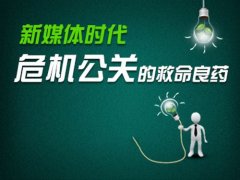 危机公关 - 危机公关处理的 三大策略 