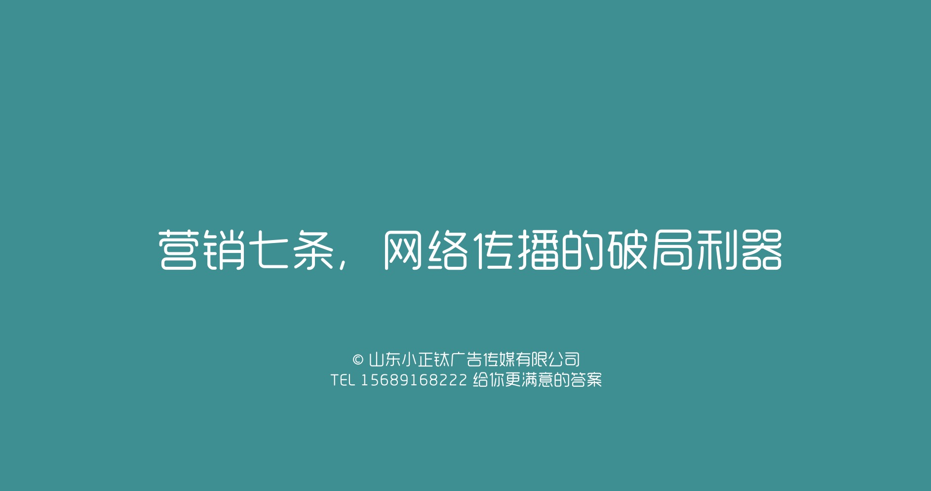 危机管理 -  确认传播 Confirm营销七条，网络 传播 的破局利器