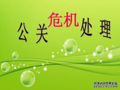 危机管理 - 杭州 危机公关 公司：面对 危机 不要去想“ 为什么