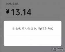 危机管理 -  微信 支付再次故障 危机公关处理专业性被质疑