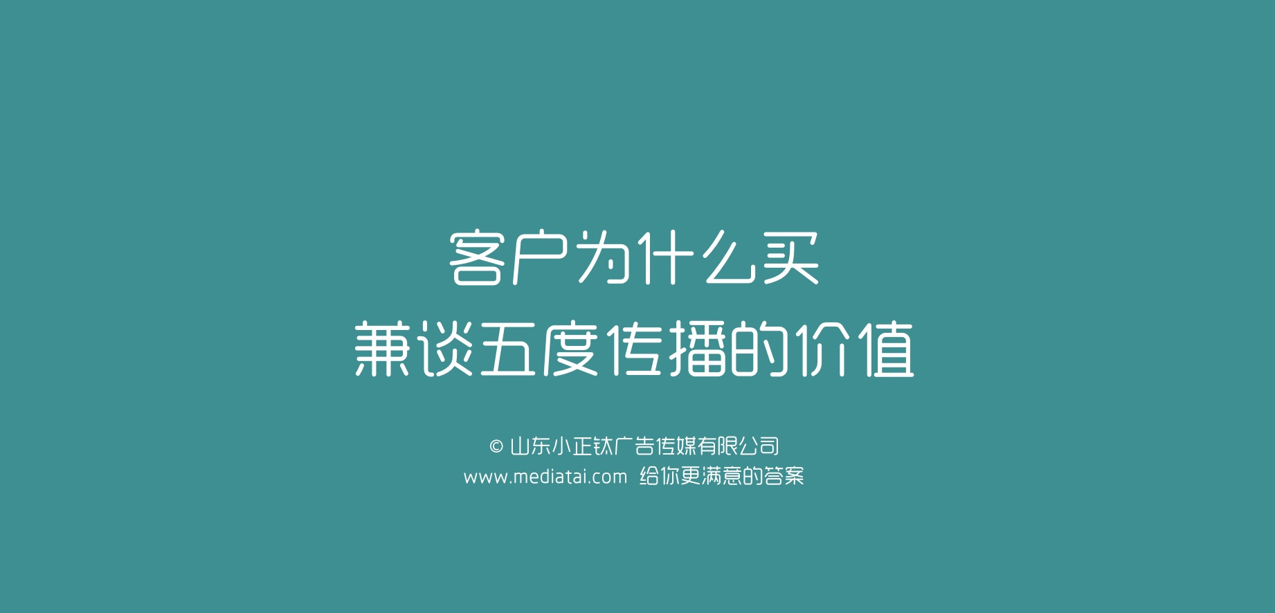 危机公关 -  客户 为 什么 买兼谈五度传播的价值