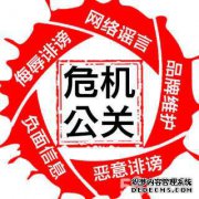 危机管理 -  确认 传播Confirm企业如何做好危机公关