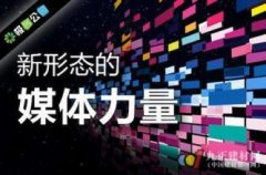 媒体邀请 - 广播新闻节目如何 利用 新媒体 推广 