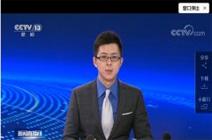 CCTV央视媒体 - CCTV13《新闻直播间》新闻植入 报道 _浙江赏石特色