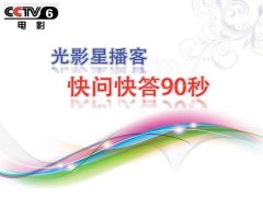 CCTV央视媒体 -  cctv 6凌晨一点 广告 刊例价？