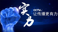 CCTV央视媒体 - CCTV-13午夜贴片 广告 刊例价