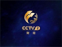 CCTV央视媒体 - 央视二套晚间B 时段广告 刊例价？