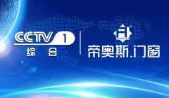 CCTV央视媒体 -  央视投放 广告要多少钱