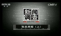 CCTV央视媒体 - CCTV-13《新闻调查》 广告 投放价格