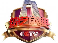 CCTV央视媒体 - 在CCTV-3《综艺盛典》栏目投放广告好吗？