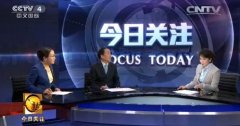 CCTV央视媒体 - CCTV-4《 今日 关注》广告刊例价格多少