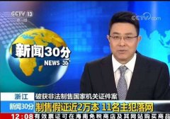 CCTV央视媒体 - CCTV-13《 新闻 30分》广告 投放 价格多少？