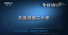 CCTV央视媒体 - CCTV-1《 今日 说法》广告投放信息