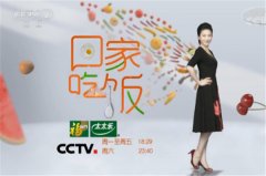 CCTV央视媒体 - CCTV-2《回家吃饭》 栏目播出 广告价格 是 多少 ？