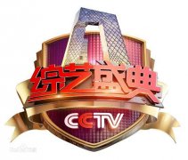 CCTV央视媒体 - CCTV-3《综艺盛典》广告投放时间？价格？