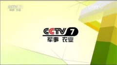 CCTV央视媒体 - CCTV-7 农业 军事 频道 2019新年 广告 价格标准