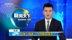 CCTV-1《朝闻天下》刊例广告价格  