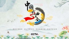 CCTV央视媒体 - 央视戏曲频道晚间 电视 剧第三集 贴片广告 价格是