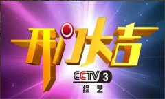 CCTV央视媒体 - CCTV-3《 开门大吉 》投放 广告 多少钱？