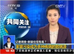 CCTV央视媒体 - CCTV-13《共同 关注 》广告投放价格？