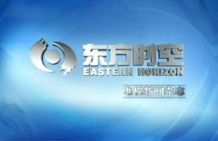 CCTV央视媒体 -  东方 时空栏目前后时段广告刊例价多少？