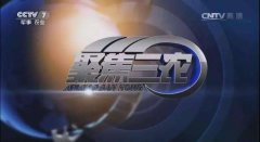 CCTV央视媒体 - CCTV-7《 聚焦三农 》刊例价格贵吗？