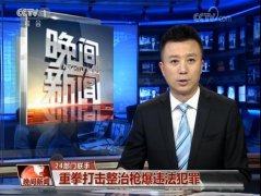 CCTV央视媒体 -  央视 一套《晚间 新闻 》 刊例 价多少？