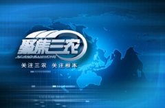 CCTV央视媒体 - CCTV-7《 聚焦三农 》广告投放15秒多少钱？