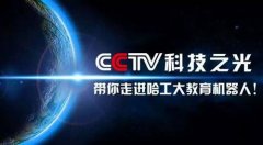 CCTV央视媒体 - CCTV-10《科技之光》 广告 价格