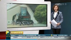 CCTV央视媒体 - CCTV-2《环球 财经 连线》投放 广告 价格