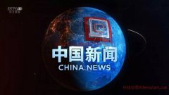 CCTV央视媒体 - CCTV-4《中国 新闻 》栏目刊例 价格 