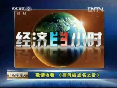 CCTV央视媒体 - CCTV-2《 经济 半小时》广告刊例价格