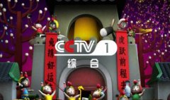 CCTV央视媒体 - 在央视一套《今日说法》 节目 前打广告多少钱？