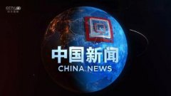 CCTV央视媒体 - CCTV-4《中国 新闻 》前 广告 价格多少？