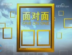 CCTV央视媒体 - CCTV13《 面对面 》 广告价格 _投放费用