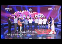 CCTV央视媒体 -  CCTV3 《向幸福出发》广告刊例价