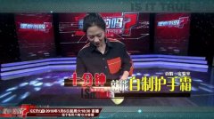 CCTV央视媒体 - CCTV-2《 是真 的吗》广告费用 广告价格