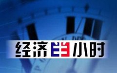 CCTV央视媒体 - CCTV2《经济半小时》广告价格， 怎么收费 ？