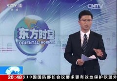 CCTV央视媒体 - CCTV13《东方时空》 广告投放 费用_价格 多少 ？