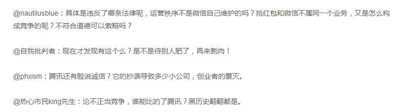 负面舆情怎么做?腾讯起诉抢红包软件反遭吐槽