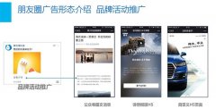 微信营销 -  微信朋友 圈 广告 推广需要注意哪些问题？