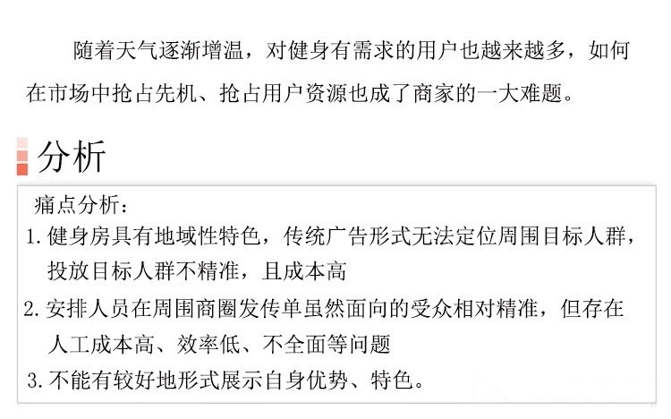 健身行业如何进行朋友圈广告推广？