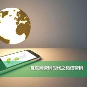 微信营销 - 朋友圈广告推广的 关键是 什么？