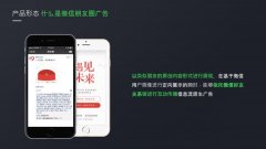 微信营销 - 关于微信 朋友 圈 广告代理 的相关政策