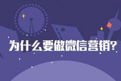 微信营销 -  投放 朋友圈广告，一定要明确 推广 目标